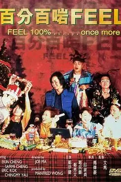 《百分百啱Feel》封面