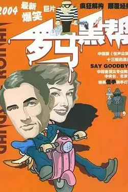 《罗马黑帮》封面