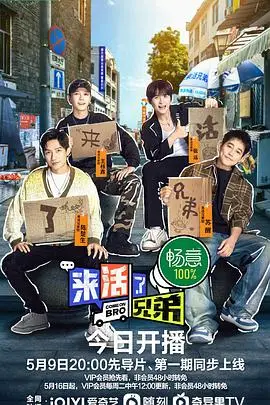《来活了兄弟》封面