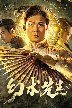 《幻术先生》封面