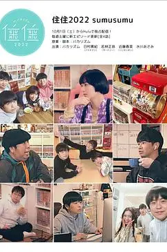 《住住4》封面