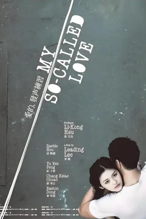 《爱的发声练习》封面