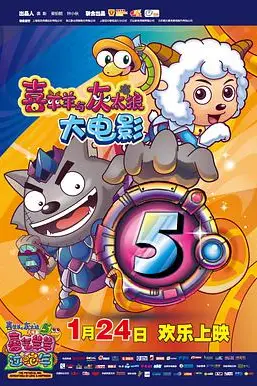 《喜羊羊与灰太狼之喜气羊羊过蛇年》封面