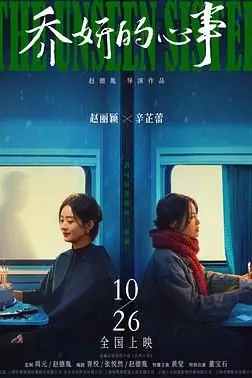 《乔妍的心事》封面
