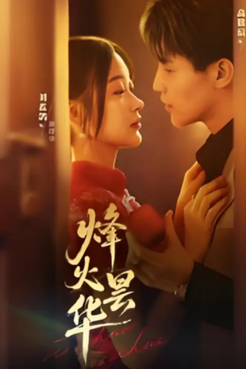 《烽火昙华》封面