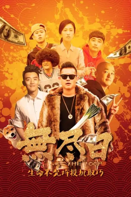 《无尽日》封面