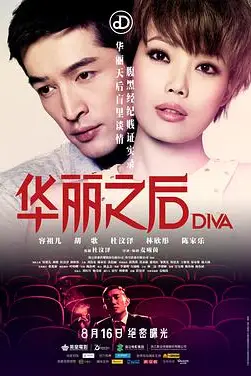 《华丽之后》封面