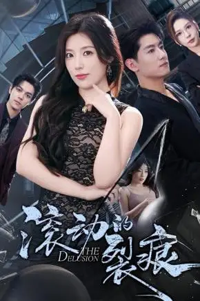 《滚动的裂痕》封面