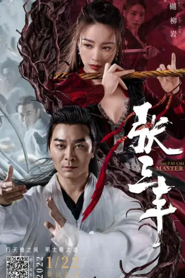 《张三丰》封面