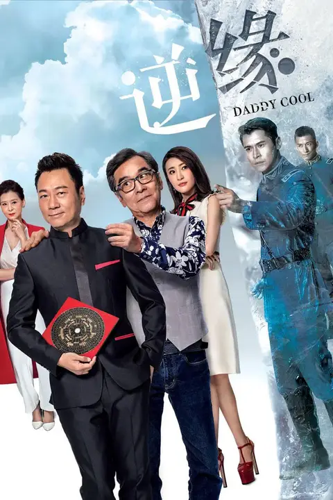 《逆缘》封面