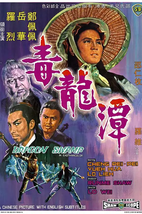 《毒龙潭》封面