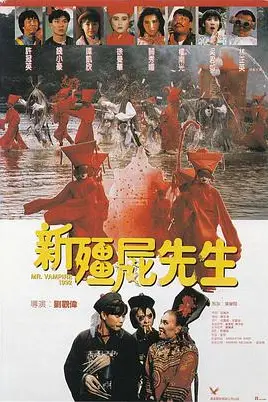 《新僵尸先生》封面