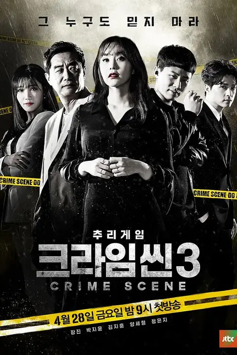 《犯罪现场3》封面