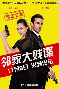 《邻家大贱谍》封面