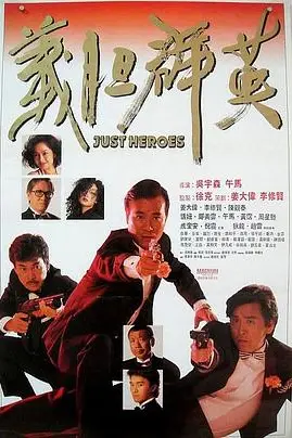 《义胆群英（国语版）》封面