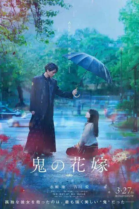 《鬼的新娘》封面