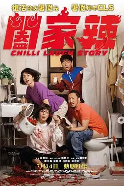 《阖家辣》封面