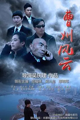 《曹州风云》封面