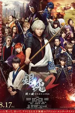 《银魂2》封面