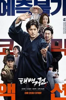 《太白拳》封面