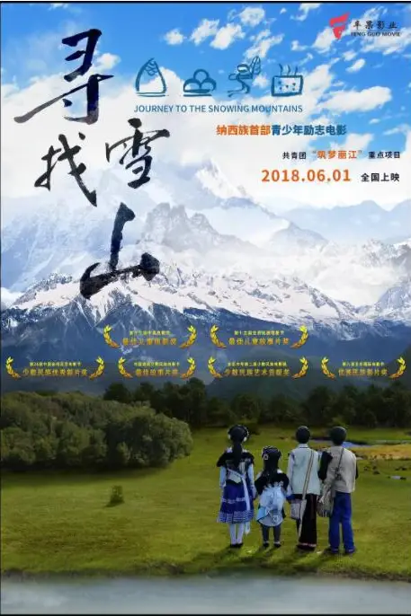 《寻找雪山》封面