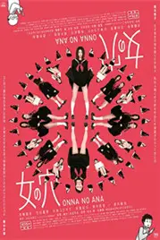 《女之穴》封面
