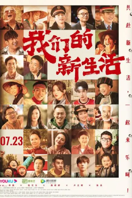 《我们的新生活》封面
