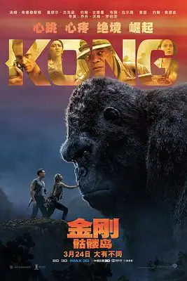 《金刚：骷髅岛》封面