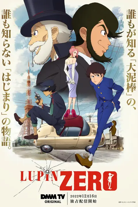 《鲁邦ZERO》封面
