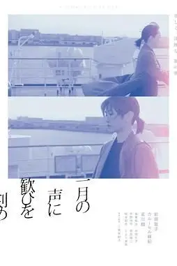 《在一月的声音里刻下喜悦》封面