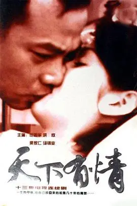 《天下有情之天涯路》封面