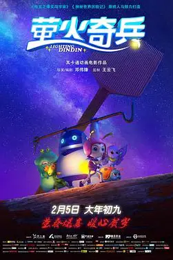《萤火奇兵》封面