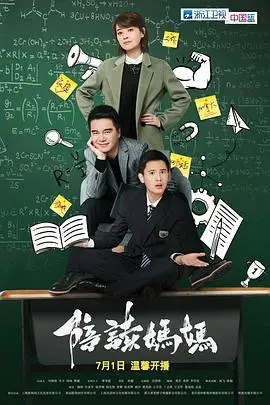 《陪读妈妈》封面