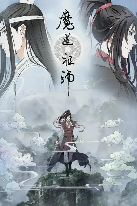 《魔道祖师 第二季》封面