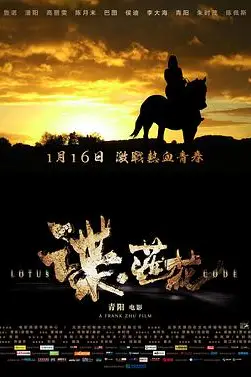 《谍·莲花》封面