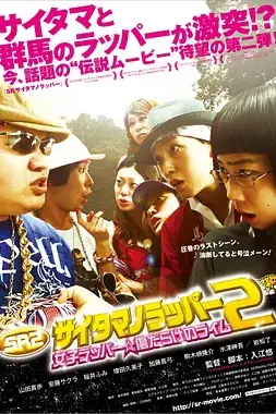 《琦玉歌者2》封面