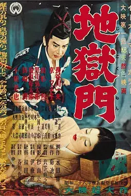 《地狱门》封面