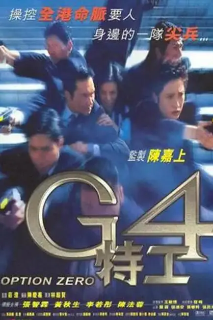 《G4特工》封面