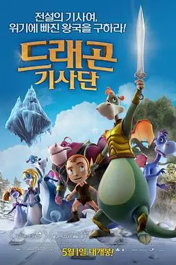 《龙骑士团》封面