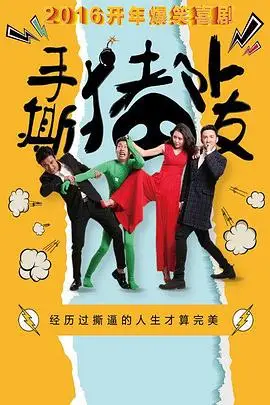 《手撕猪队友》封面