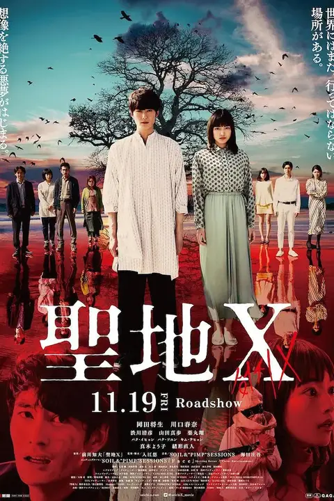 《圣地X》封面