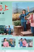 《送货路上》封面