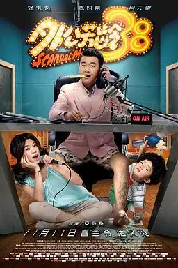 《外公芳龄38》封面