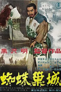 《蜘蛛巢城》封面