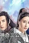 《神奇三公主》封面