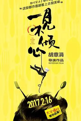 《一见不倾心》封面