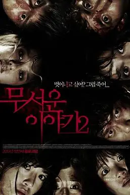 《恐怖故事2》封面