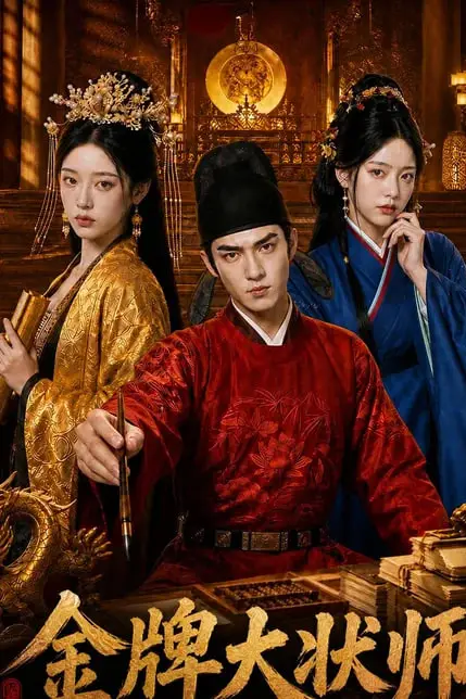 《金牌大状师》封面