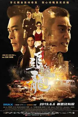 《追龙Ⅱ》封面
