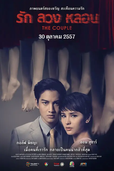 《冥妻 2014》封面